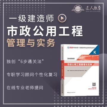 习题课《市政公用工程管理与实务》