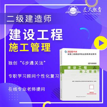 习题课《建设工程施工管理》