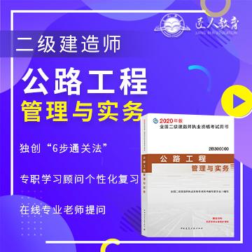 习题课《公路工程管理与实务》