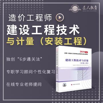 习题课《建设工程技术与计量安装工程》