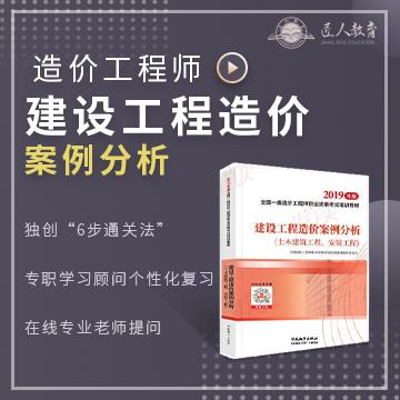 习题课《建设工程造价案例分析》